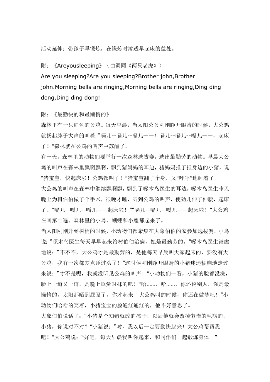 幼儿园大班中班小班小班健康教案-早睡早起身体好优秀教案优秀教案课时作业课时训练.doc_第2页