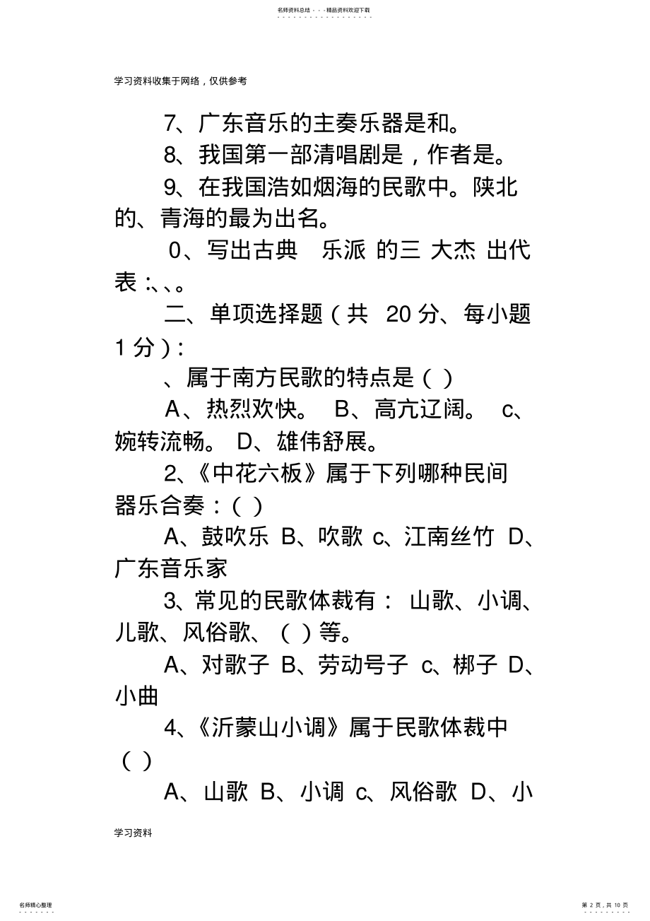 2022年高中音乐期中考试试题 .pdf_第2页