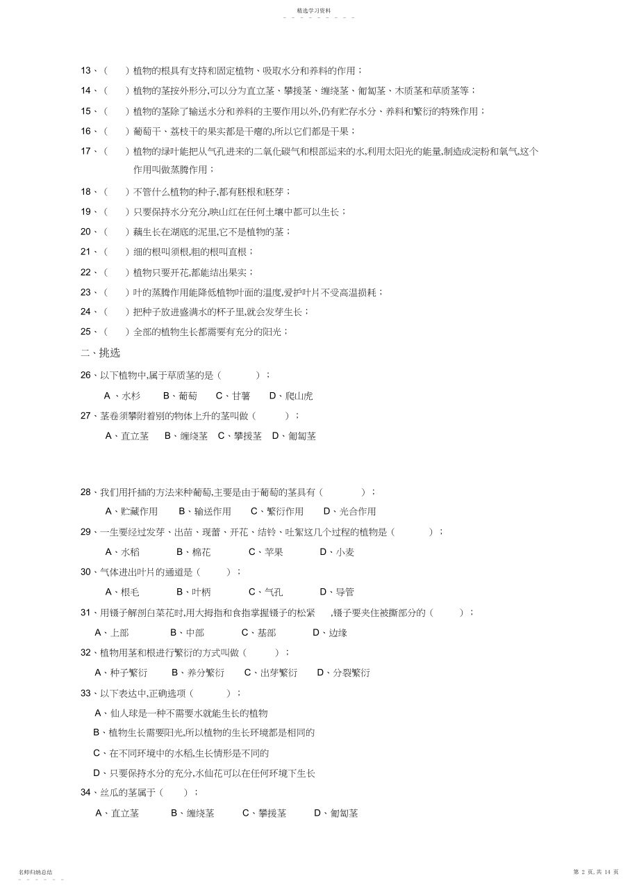 2022年小学科学学科基础知识复习题.docx_第2页