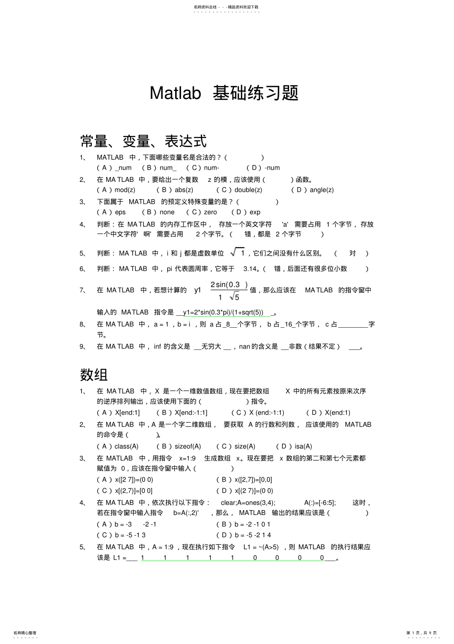 2022年完整word版,matlab基础练习题 .pdf_第1页