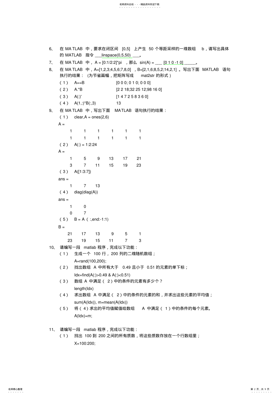 2022年完整word版,matlab基础练习题 .pdf_第2页