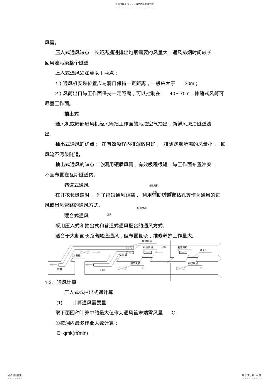 2022年隧道通风设计计算及供电计算终版 .pdf_第2页