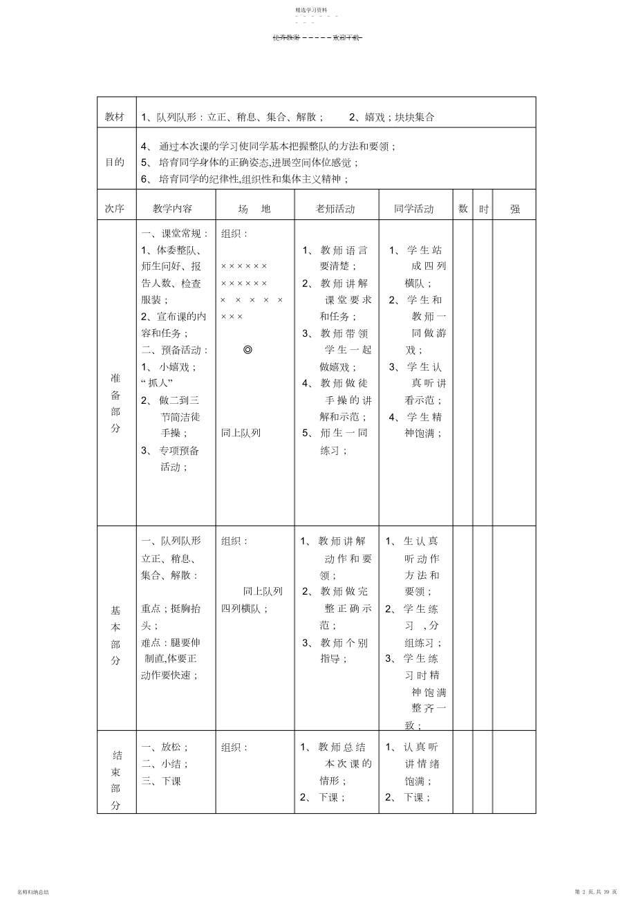 2022年小学二年级下册体育教案.docx_第2页