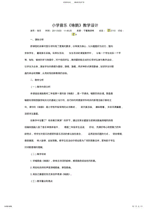 2022年小学音乐《咏鹅》教案 .pdf