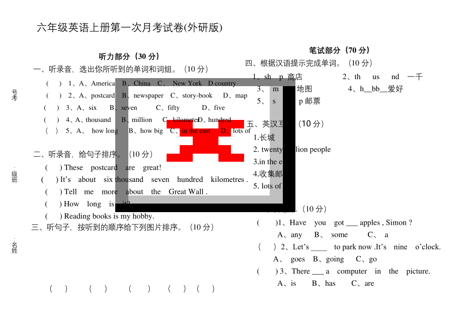 外研版英语六年级上册第一次月考测试卷.docx_第1页