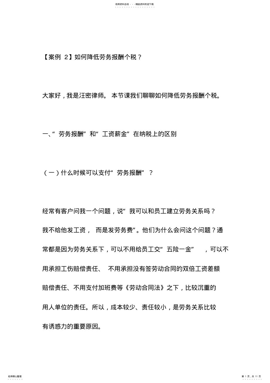 2022年如何降低劳务报酬个税 .pdf_第1页