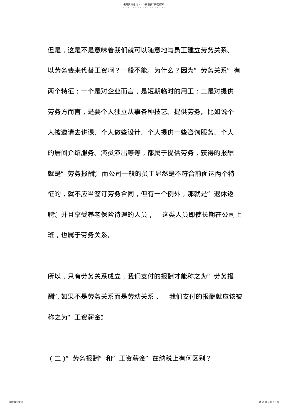 2022年如何降低劳务报酬个税 .pdf_第2页