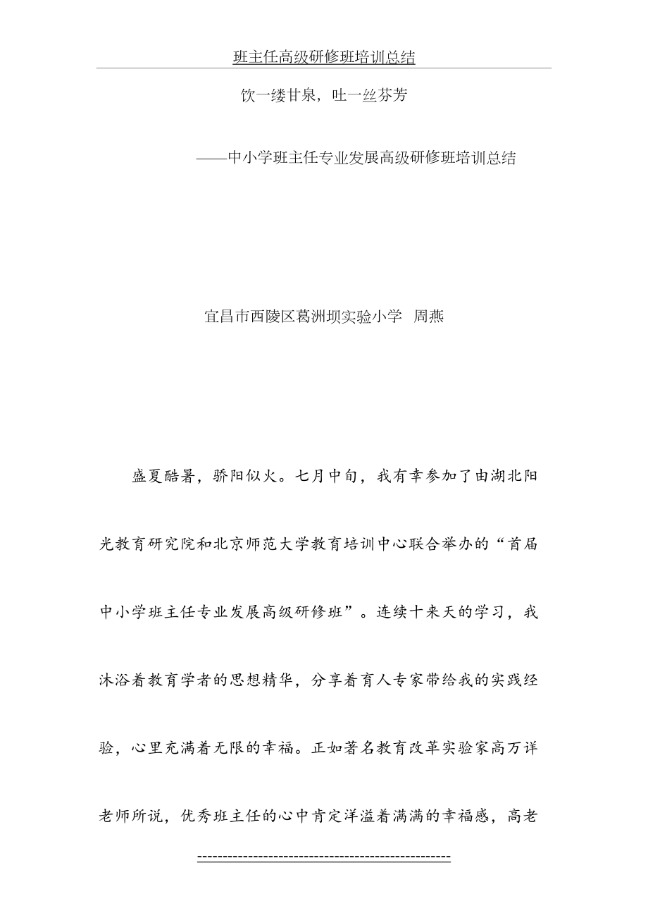 班主任高级研修班培训总结.doc_第2页