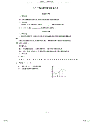 2022年高中数学.三角函数模型的简单应用学案新人教A必修 .pdf