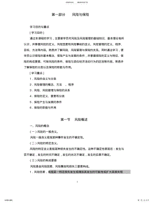 2022年风险与保险 .pdf