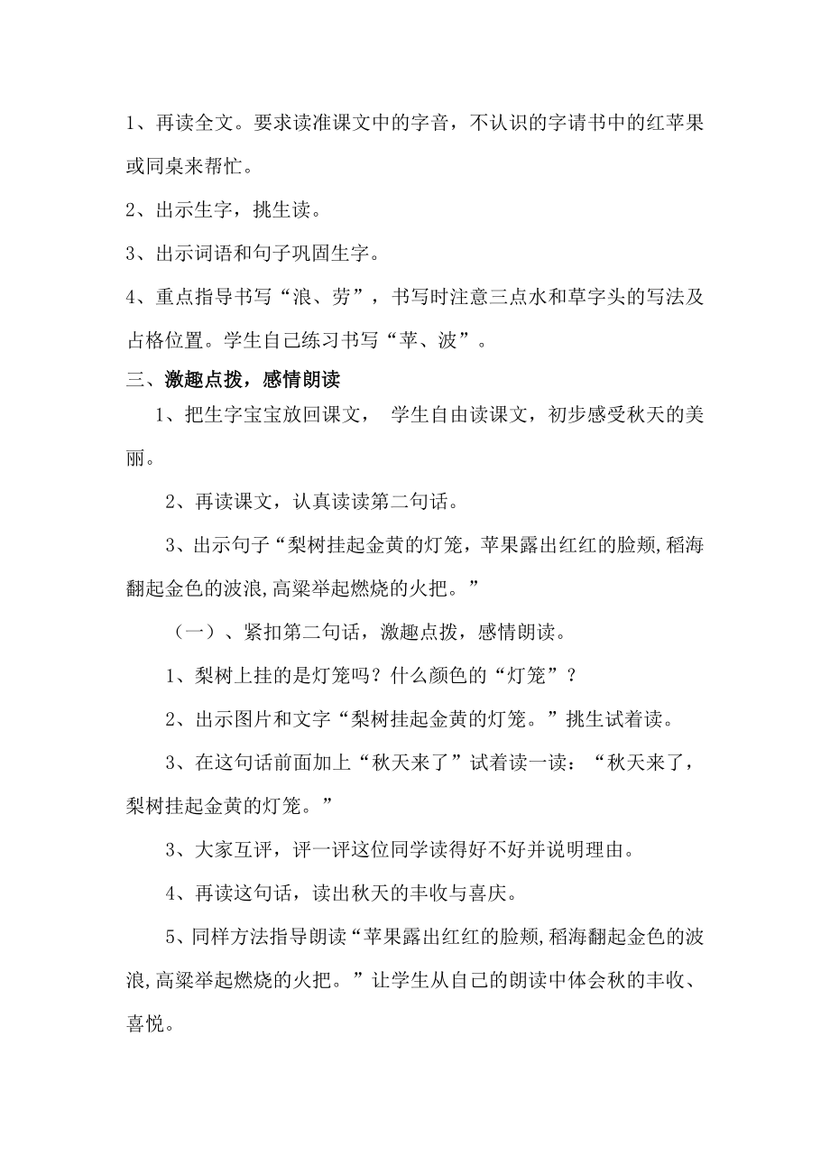 小学语文第一单元-秋天的图画公开课教案教学设计课件公开课教案教学设计课件.docx_第2页