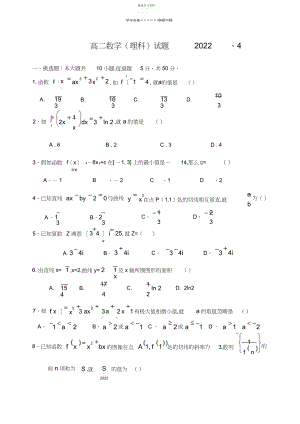 2022年高二下学期文科数学月考试题.docx