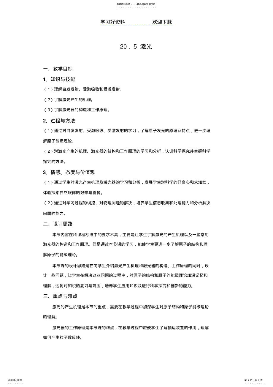 2022年高三物理激光 .pdf_第1页