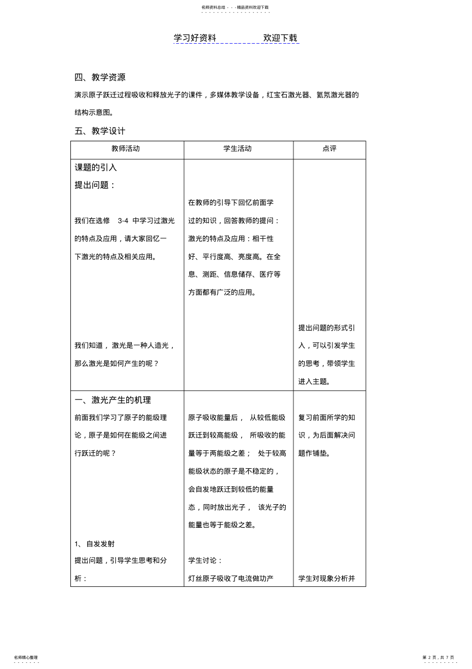 2022年高三物理激光 .pdf_第2页