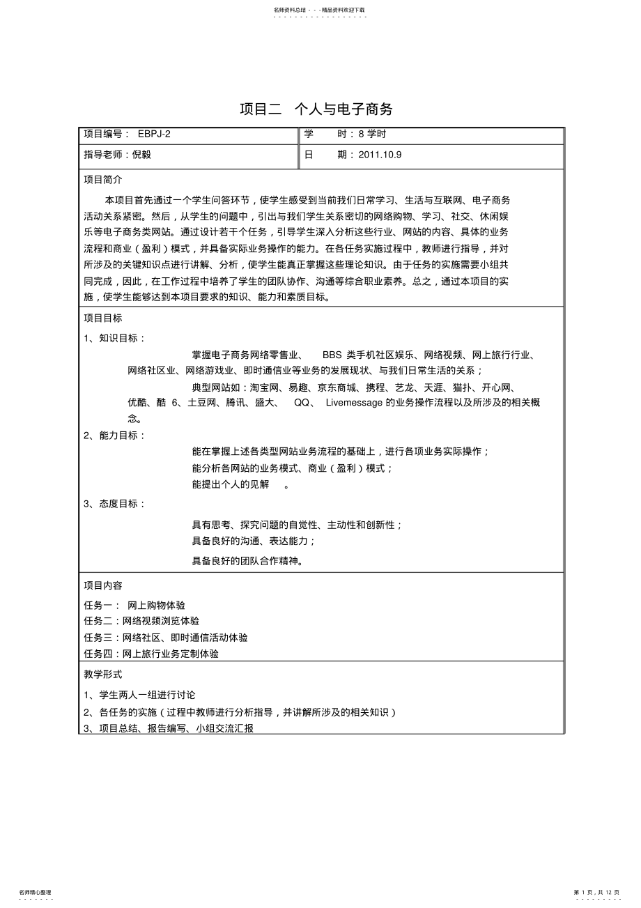 2022年项目二-个人电子商务 .pdf_第1页