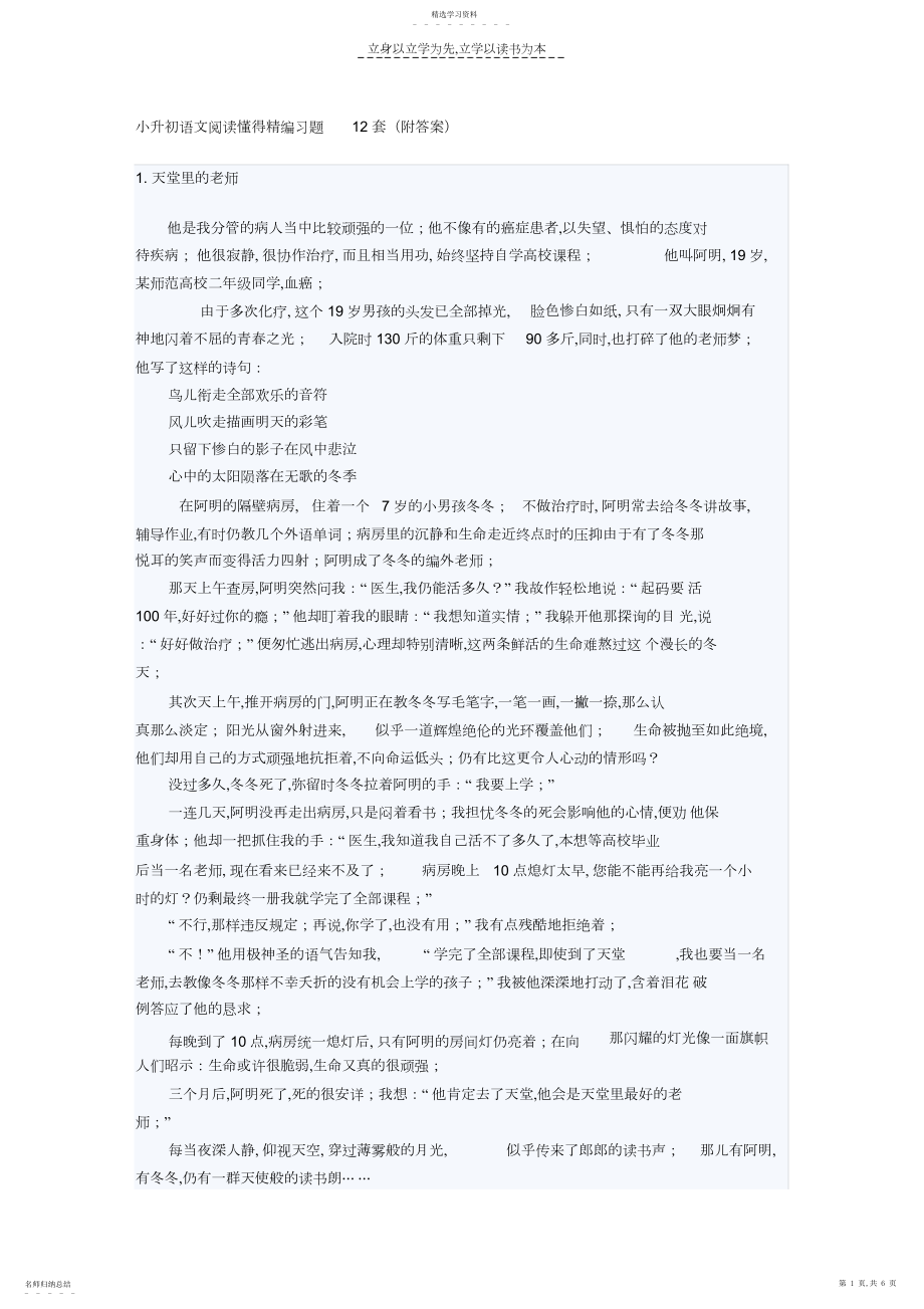 2022年小升初阅读训练及答案.docx_第1页