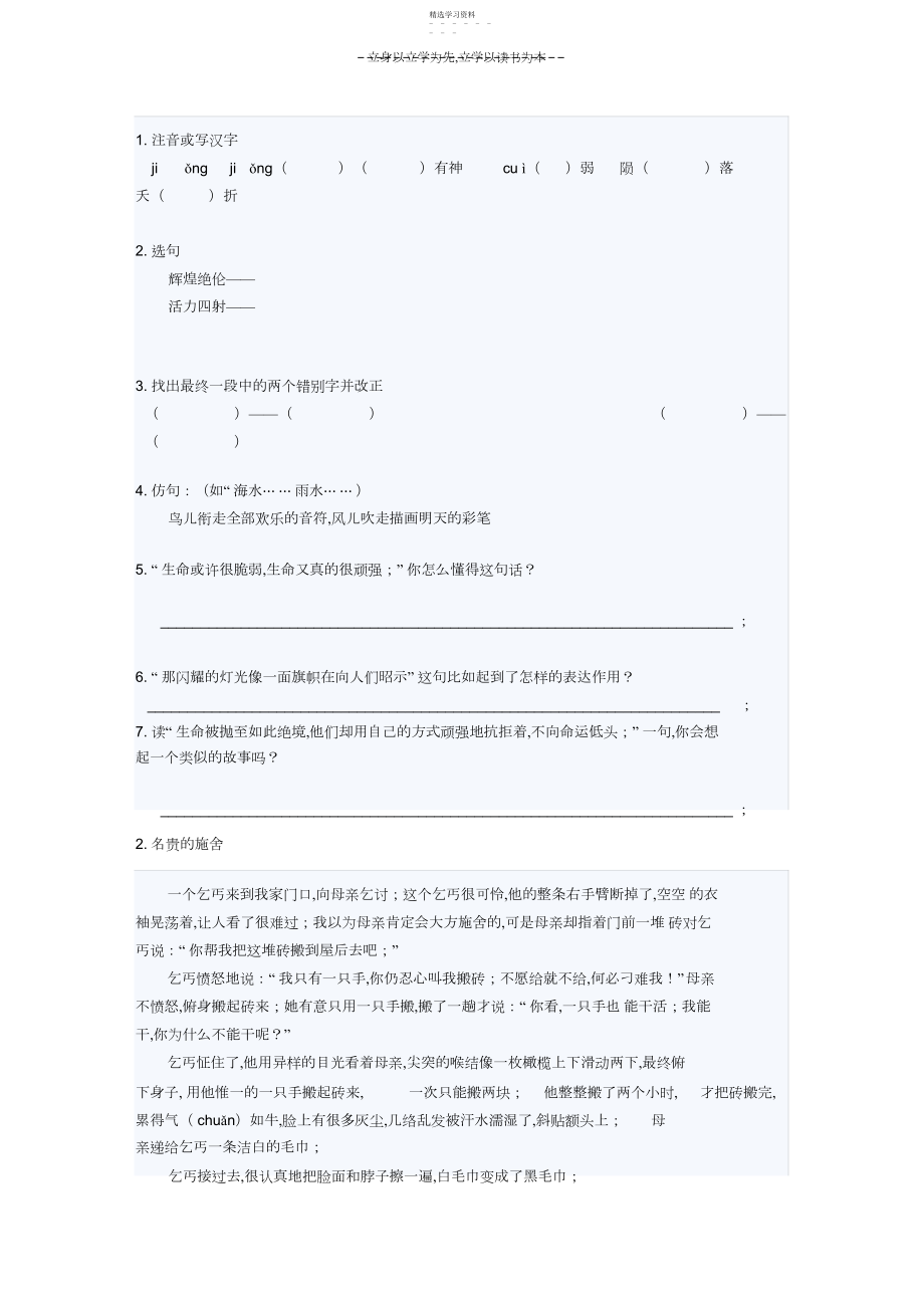 2022年小升初阅读训练及答案.docx_第2页