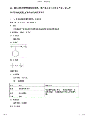 2022年食品添加剂的质量规格要求、生产使用工艺和检验方法 .pdf