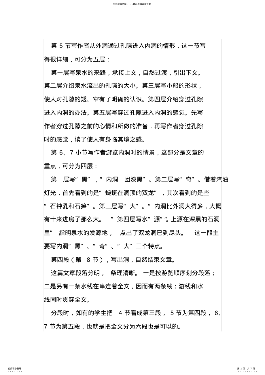 2022年小学课文《记金华双龙洞》教案 .pdf_第2页