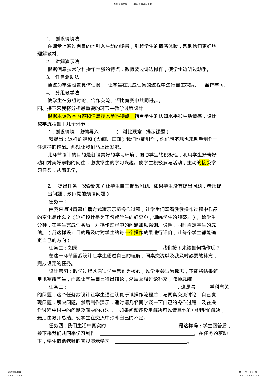 2022年小学信息技术说课稿新 .pdf_第2页