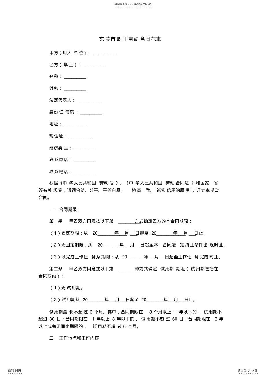 2022年实用企业劳动合同范本 .pdf_第2页