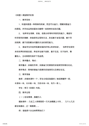 2022年小学科学五年级下册《斜面》课堂教学实录 .pdf