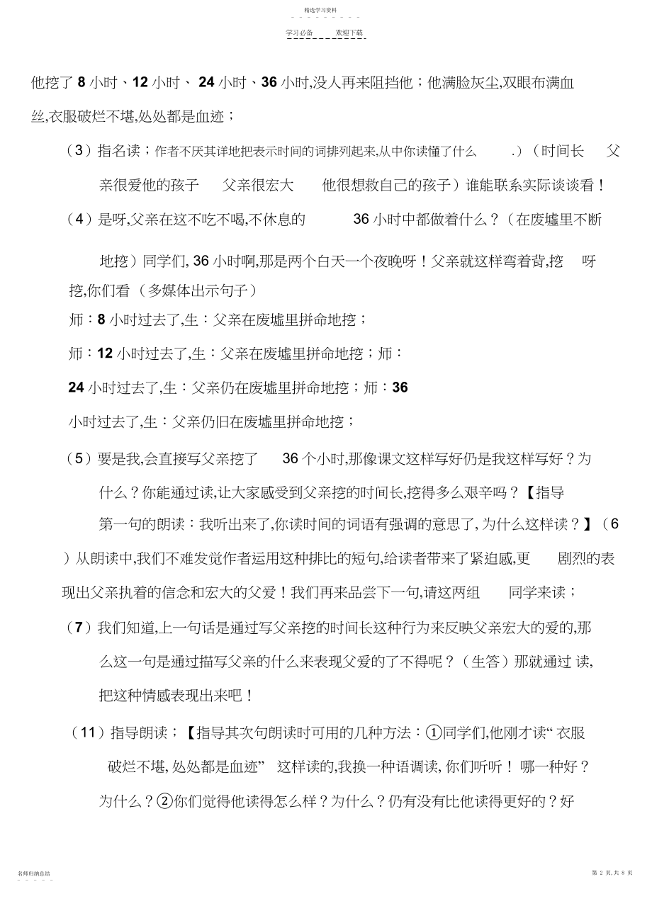 2022年地震中的父与子第二课时教学设计3.docx_第2页