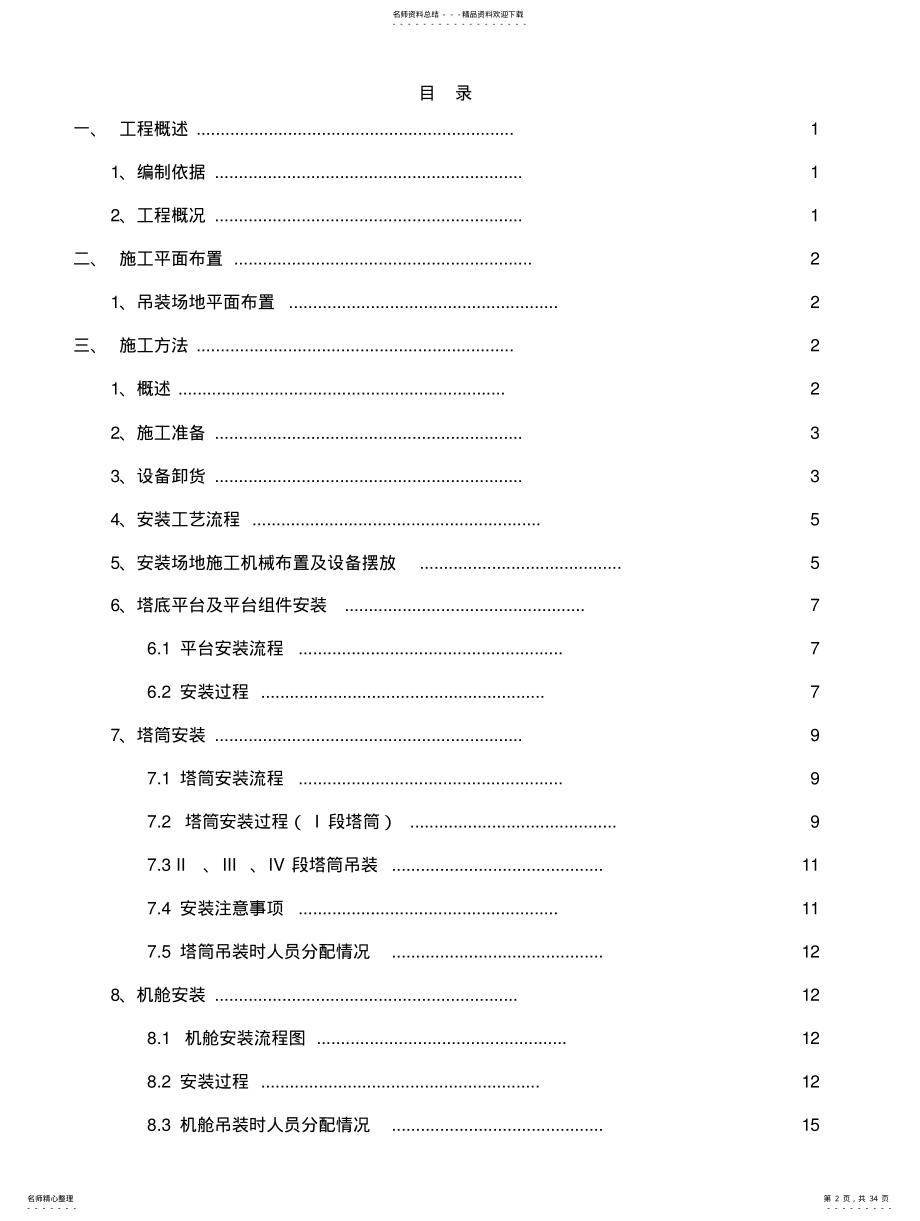 2022年风力发电机组吊装工程施工方案 .pdf_第2页