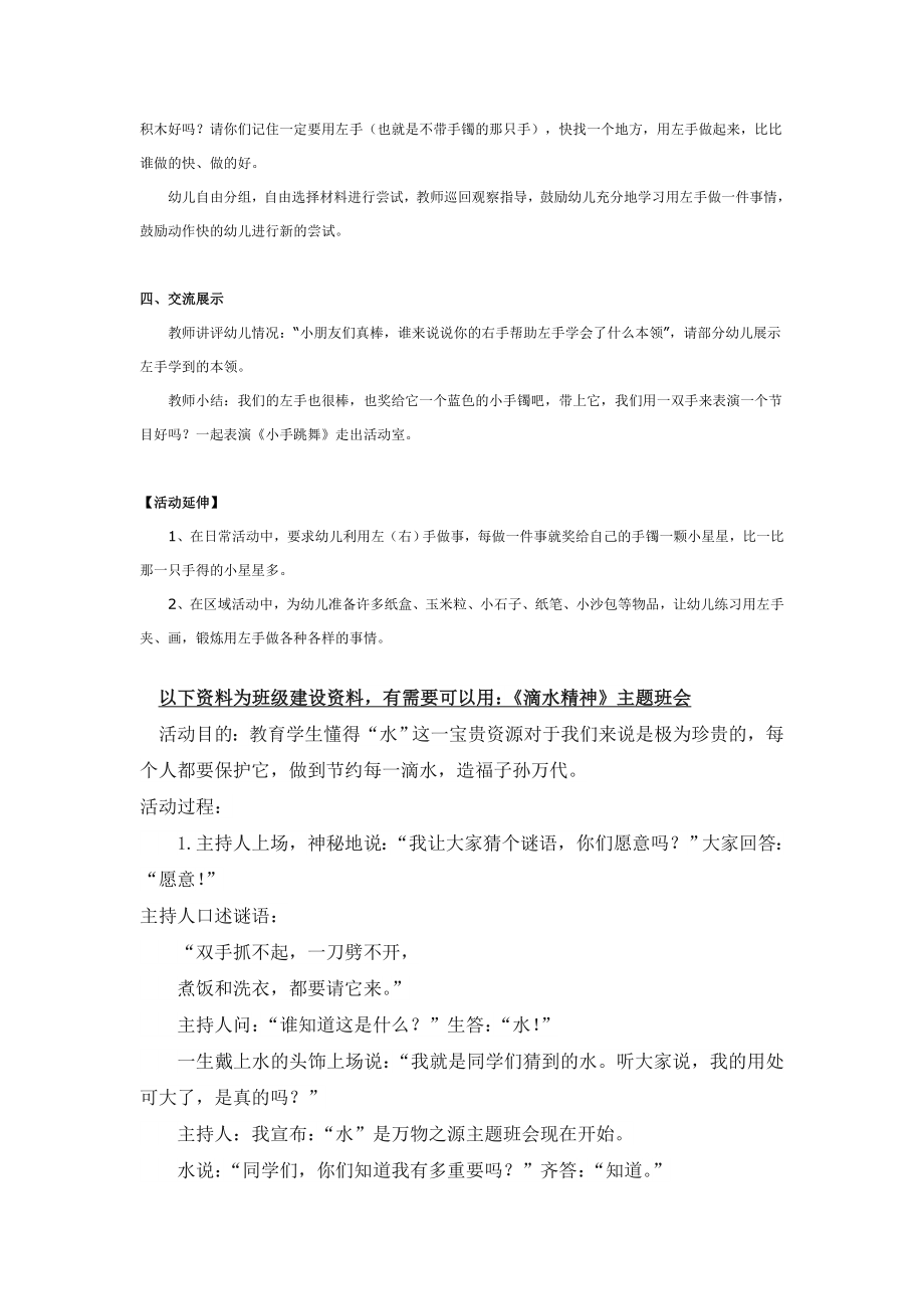 幼儿园大班中班小班小班科学教案-我的右手教左手-优秀教案优秀教案课时作业课时训练.doc_第2页