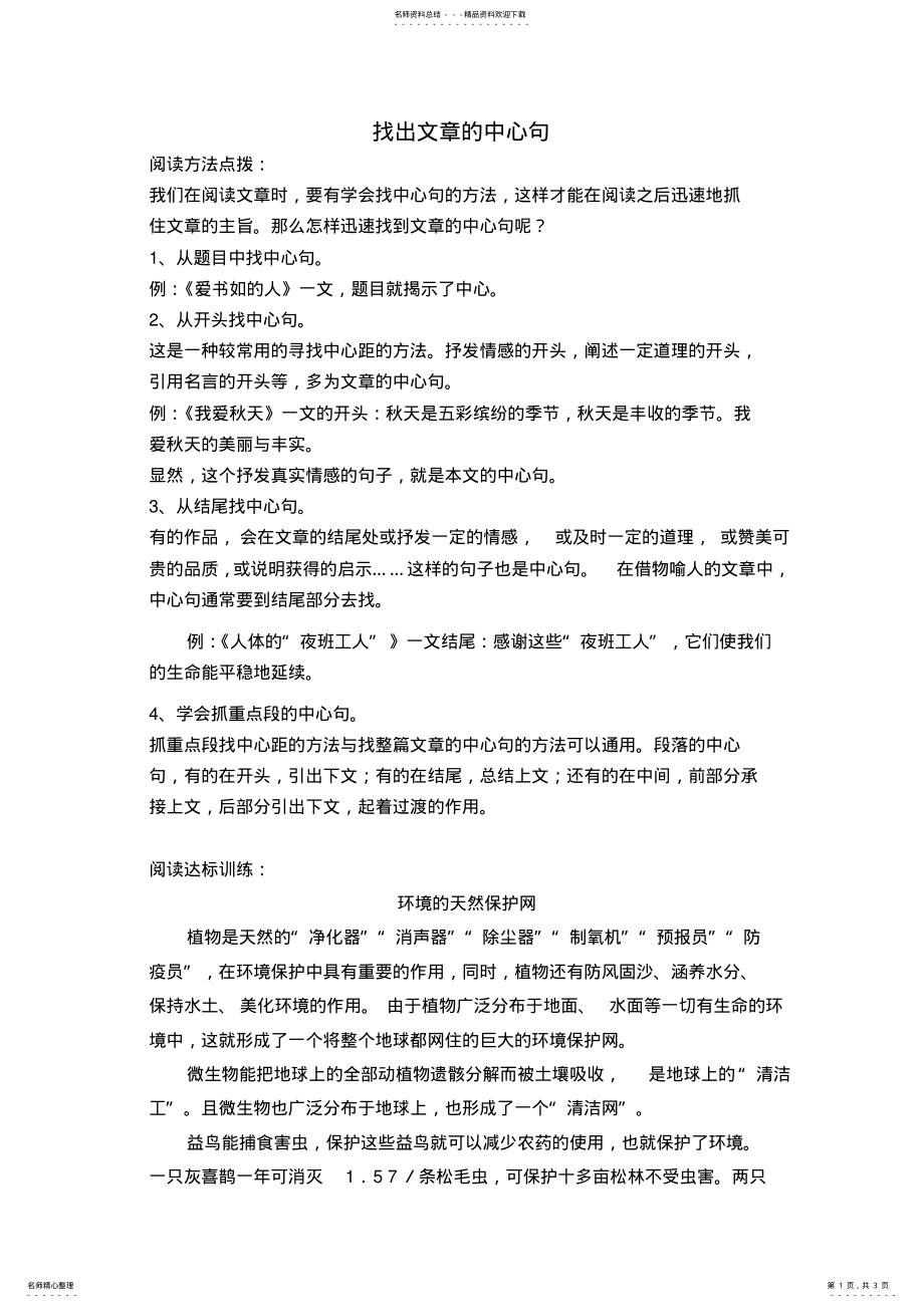 2022年小学四年级阅读训练-找出文章的中心句 2.pdf_第1页