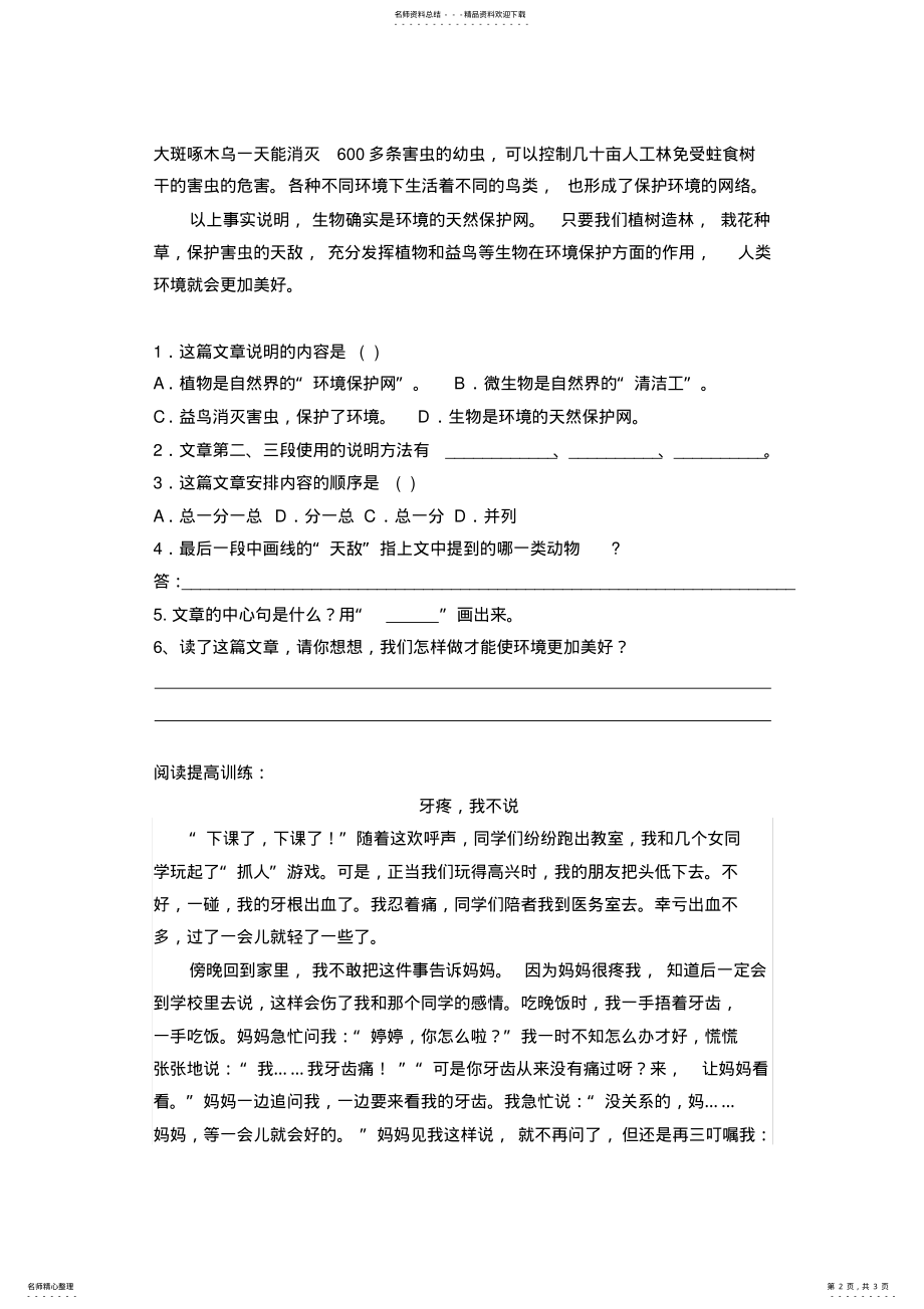 2022年小学四年级阅读训练-找出文章的中心句 2.pdf_第2页