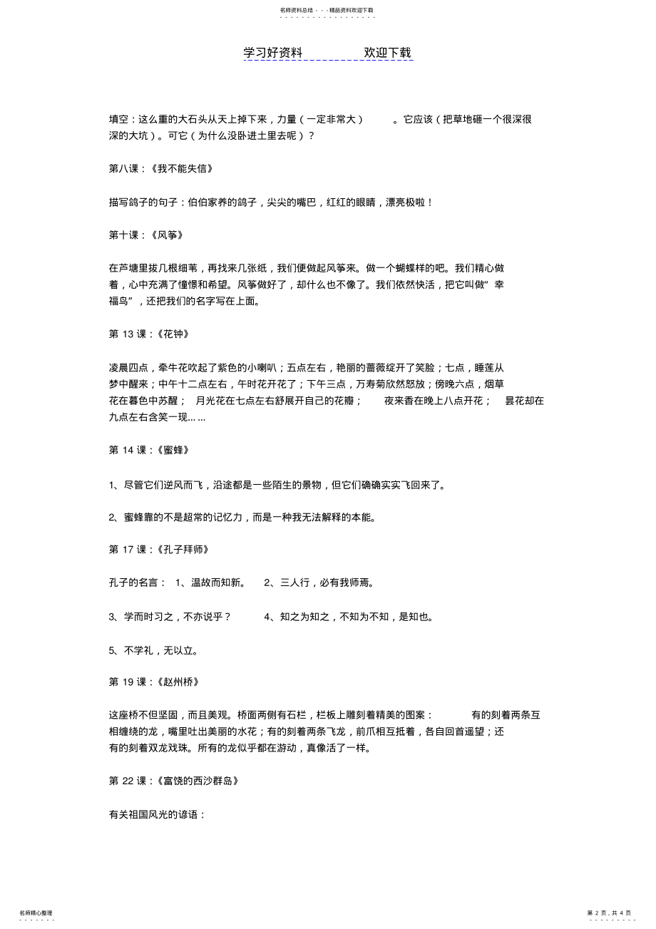 2022年小学三年级上册必背课文和句子 .pdf_第2页