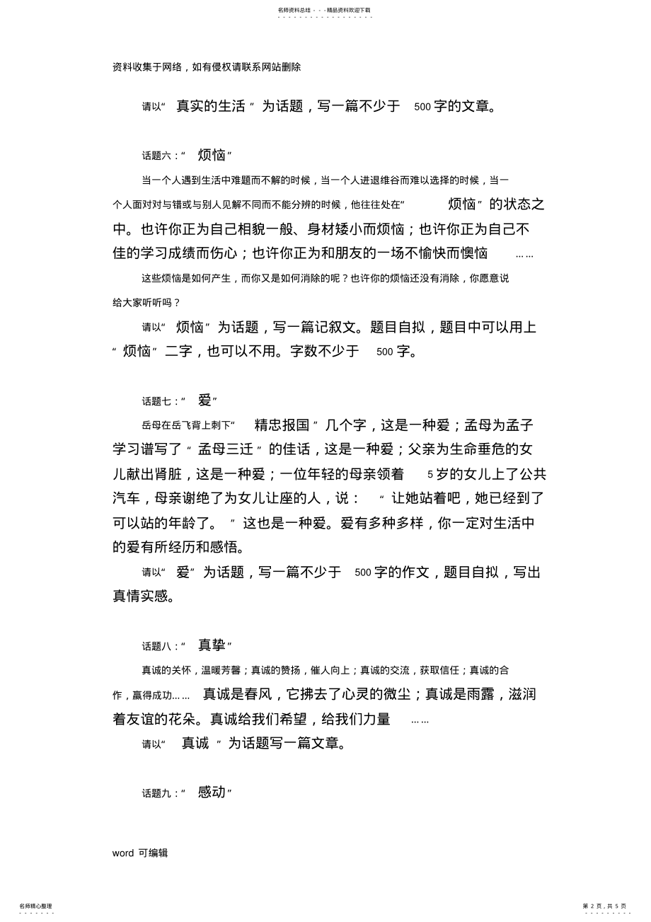 2022年小学生话题作文题目集锦讲课教案 .pdf_第2页