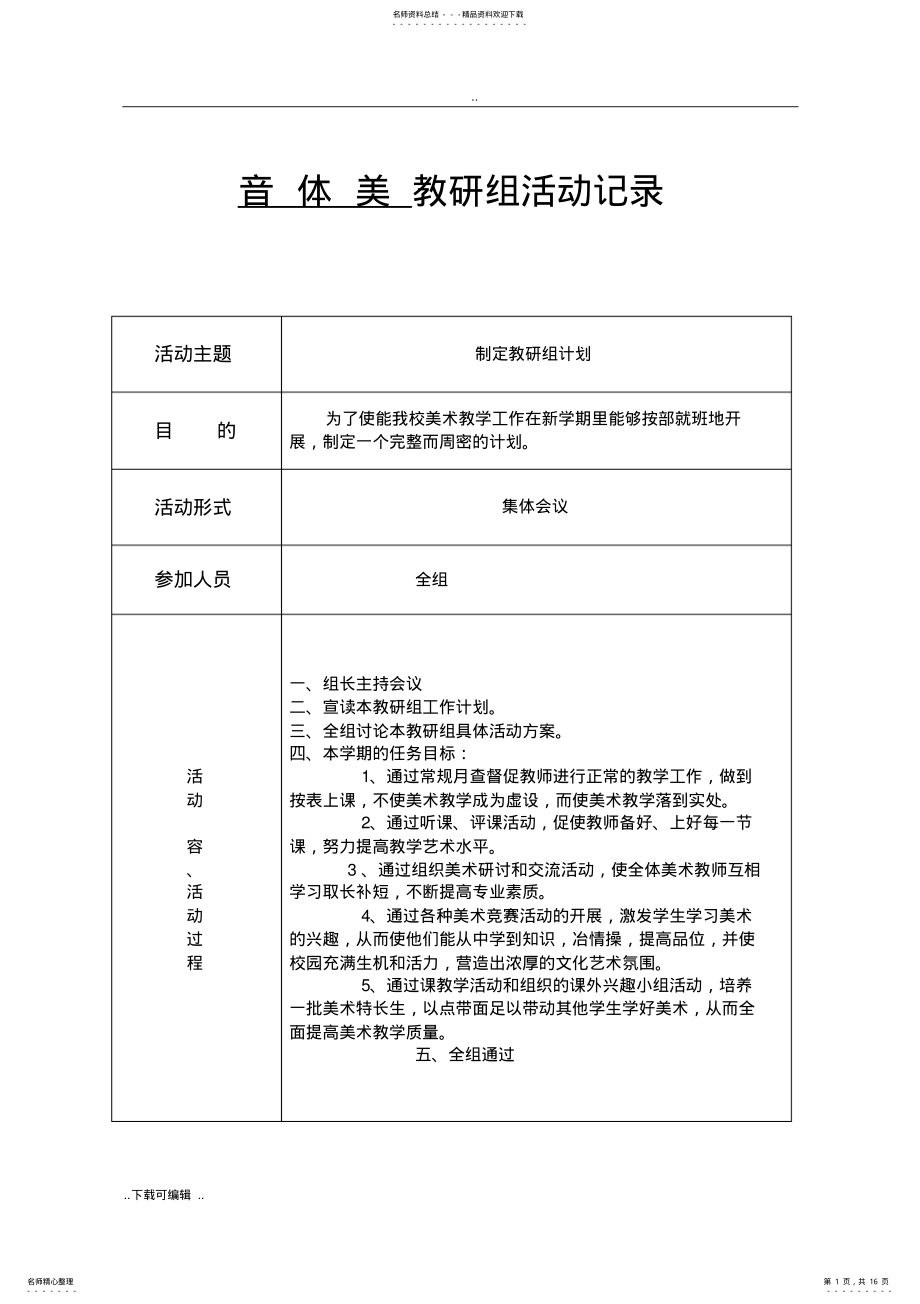 2022年音体美教研组教研记录文本 .pdf_第1页