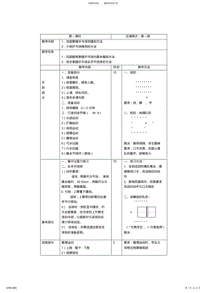 2022年小学乒乓球教案. .pdf