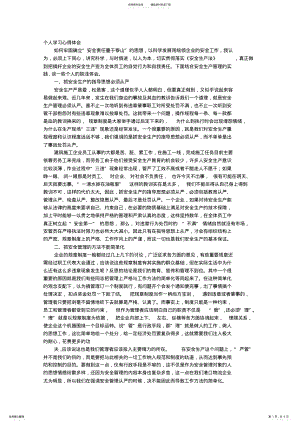 2022年安全生产监管学习心得 .pdf