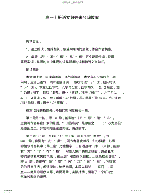 2022年高一上册语文归去来兮辞教案 .pdf