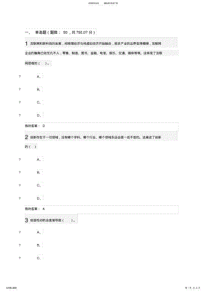 2022年大学生创新基础期末考试答案 .pdf