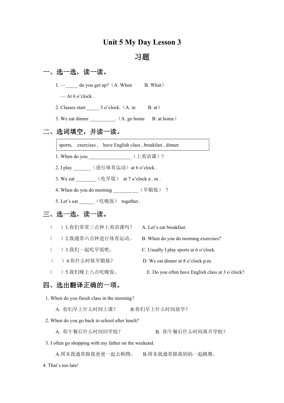 小学人教英语上下册Unit-5-My-Day-Lesson-3-习题公开课教案教学设计课件测试卷练习.doc_第1页