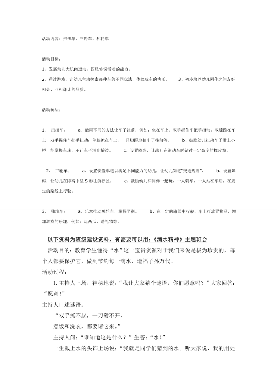 幼儿园大班中班小班中班体育区域活动：玩车优秀教案优秀教案课时作业课时训练.doc_第1页