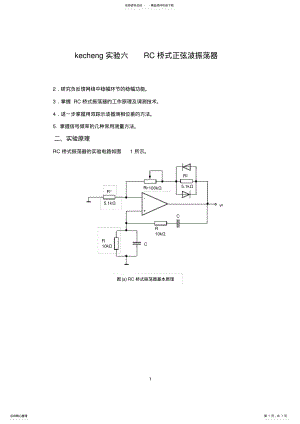 2022年完整word版,RC桥式正弦波振荡器 .pdf