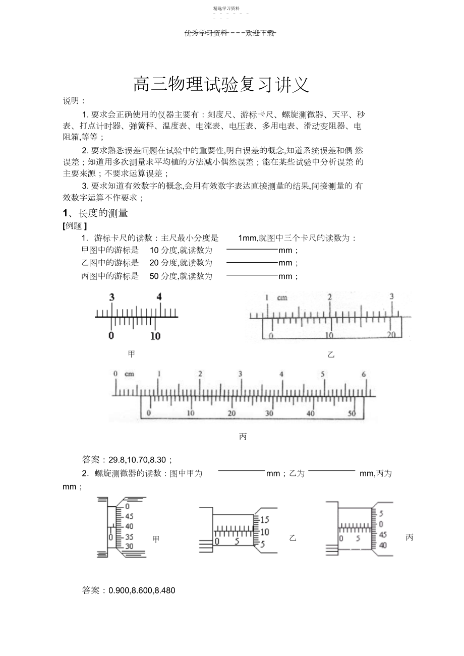 2022年高中物理实验讲义.docx_第1页