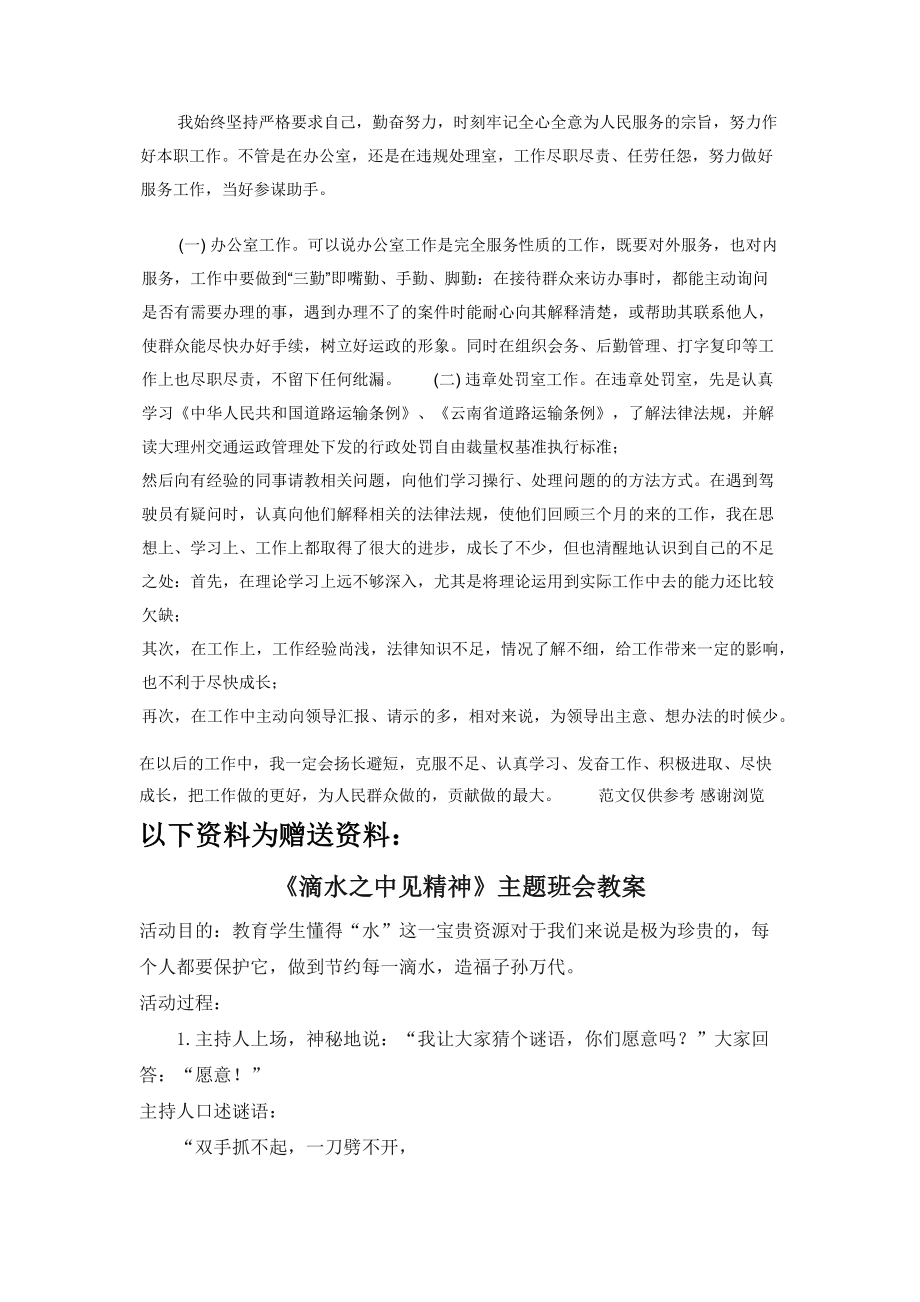 年个人年终考核总结.docx_第2页