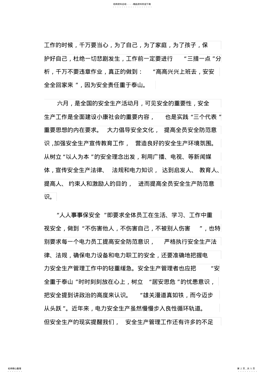 2022年安全培训学习心得体会篇 .pdf_第2页