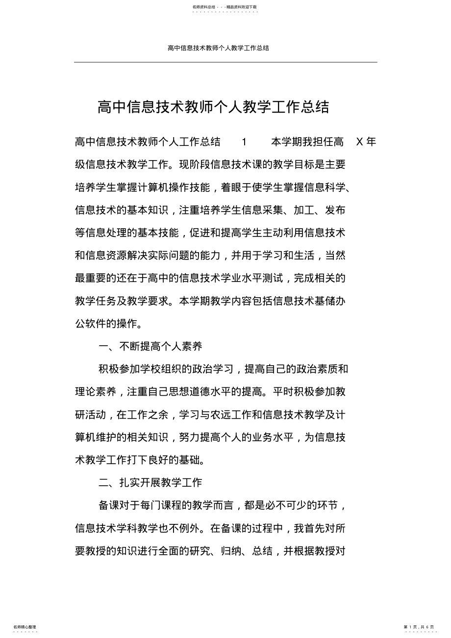 2022年高中信息技术教师个人教学工作总结 .pdf_第1页