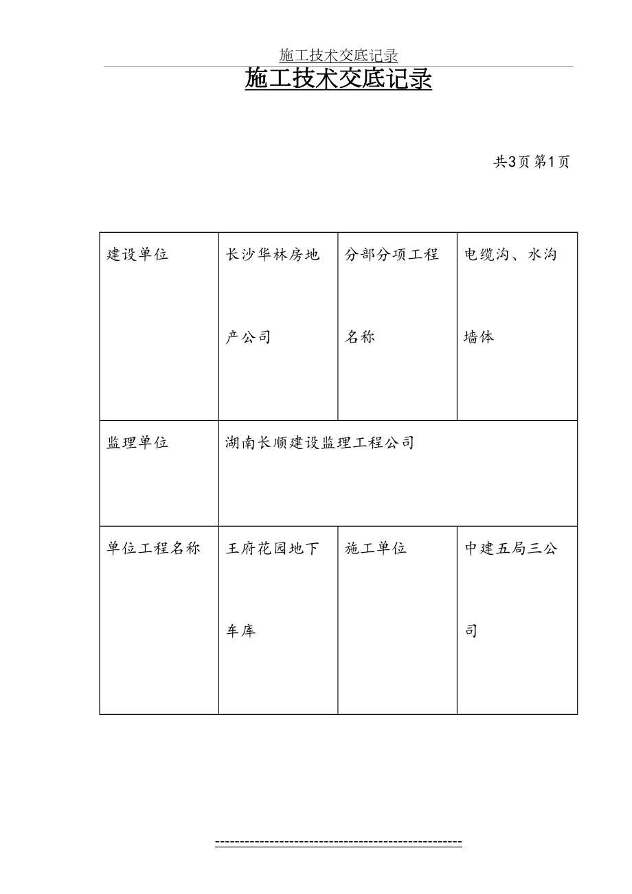 电缆沟砌砖施工技术交底记录.doc_第2页