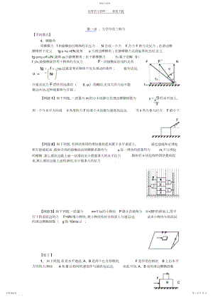 2022年高中物理《竞赛辅导》教材必修一.docx