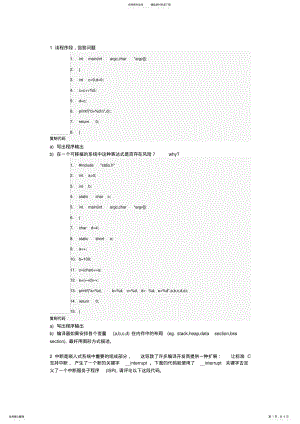 2022年嵌入式C语言面试题 .pdf