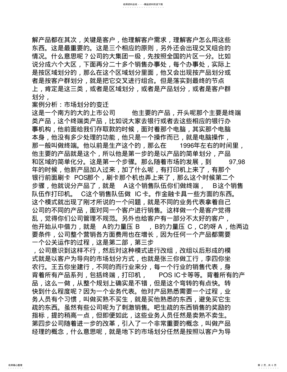 2022年如何建设和管理销售团队 .pdf_第2页