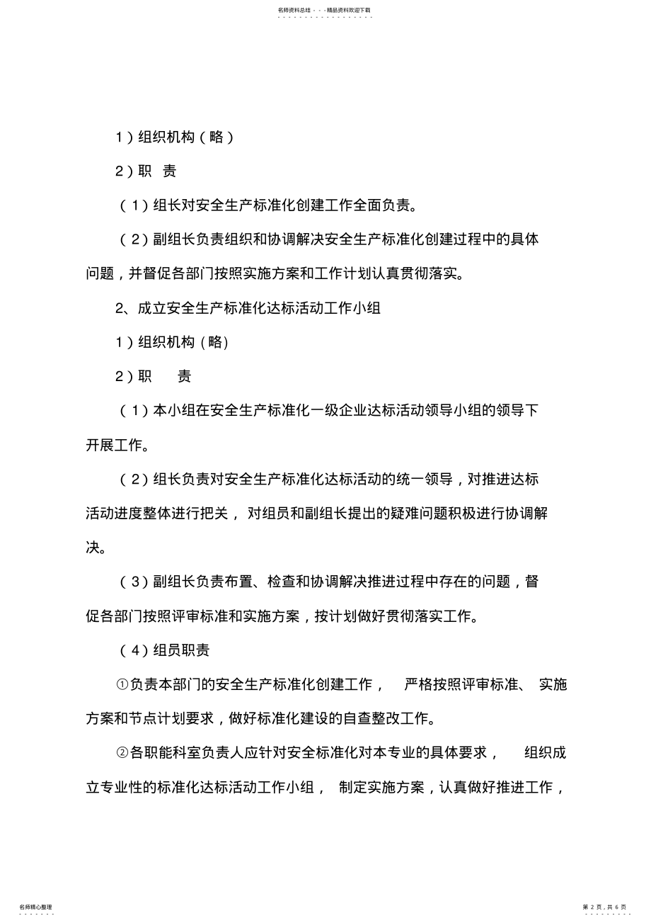 2022年安全标准化实施方案 2.pdf_第2页